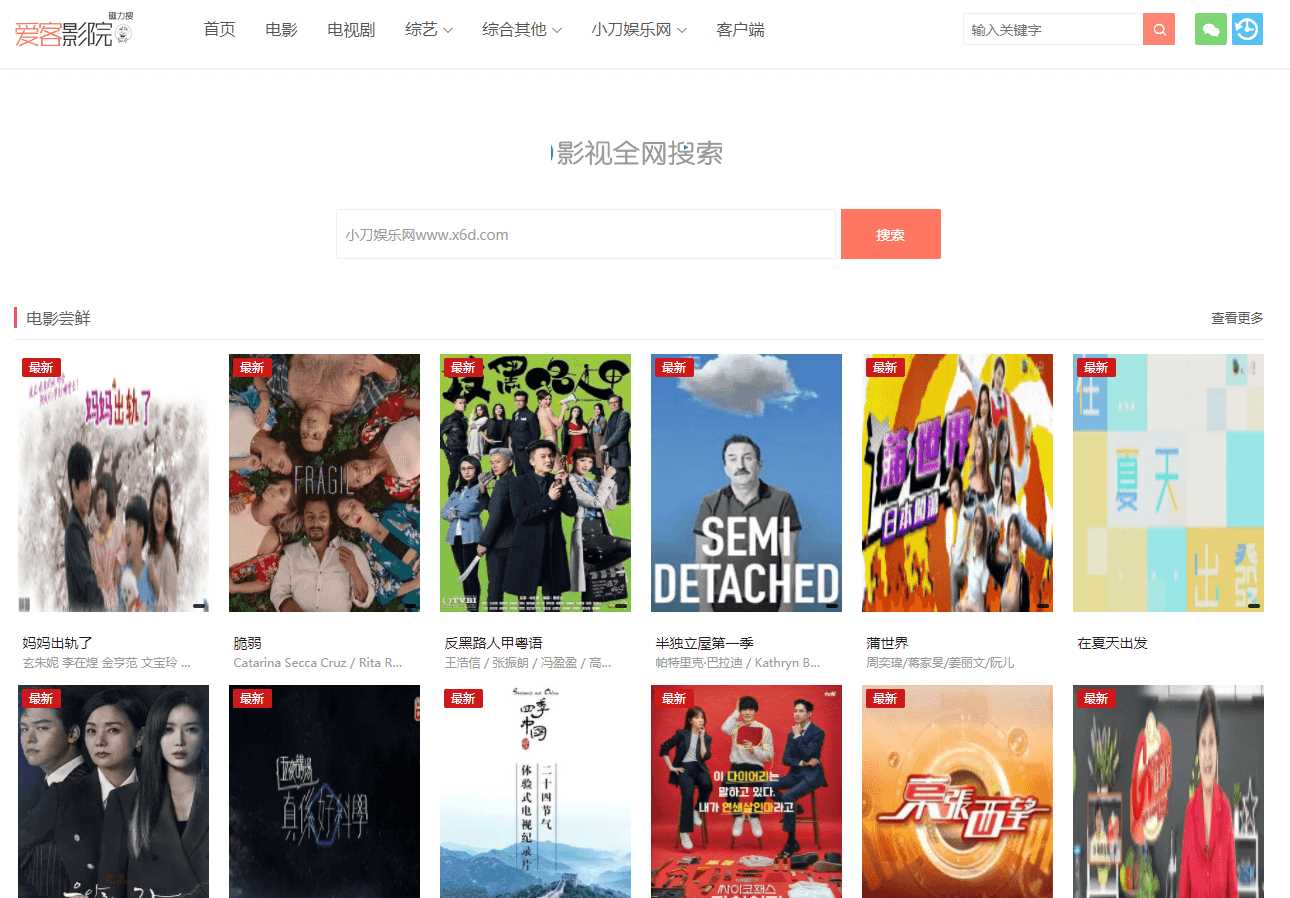 爱客影院自动采集源码v3.5.5 - 网创&网赚 项目教学