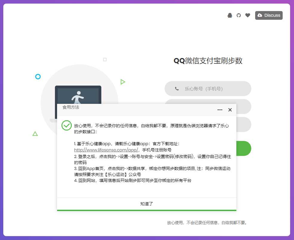 图片[2] - 乐心健康在线刷步数提交源码 - 网创&网赚 项目教学