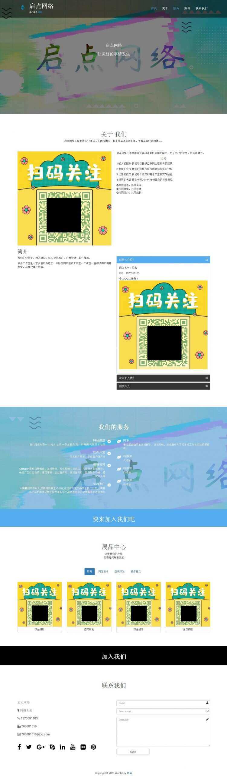 自适应 简洁 个人官网 - 网创&网赚 项目教学