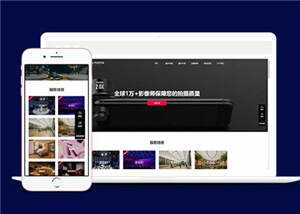 大气摄影公司网站前端模板下载 - 网创&网赚 项目教学