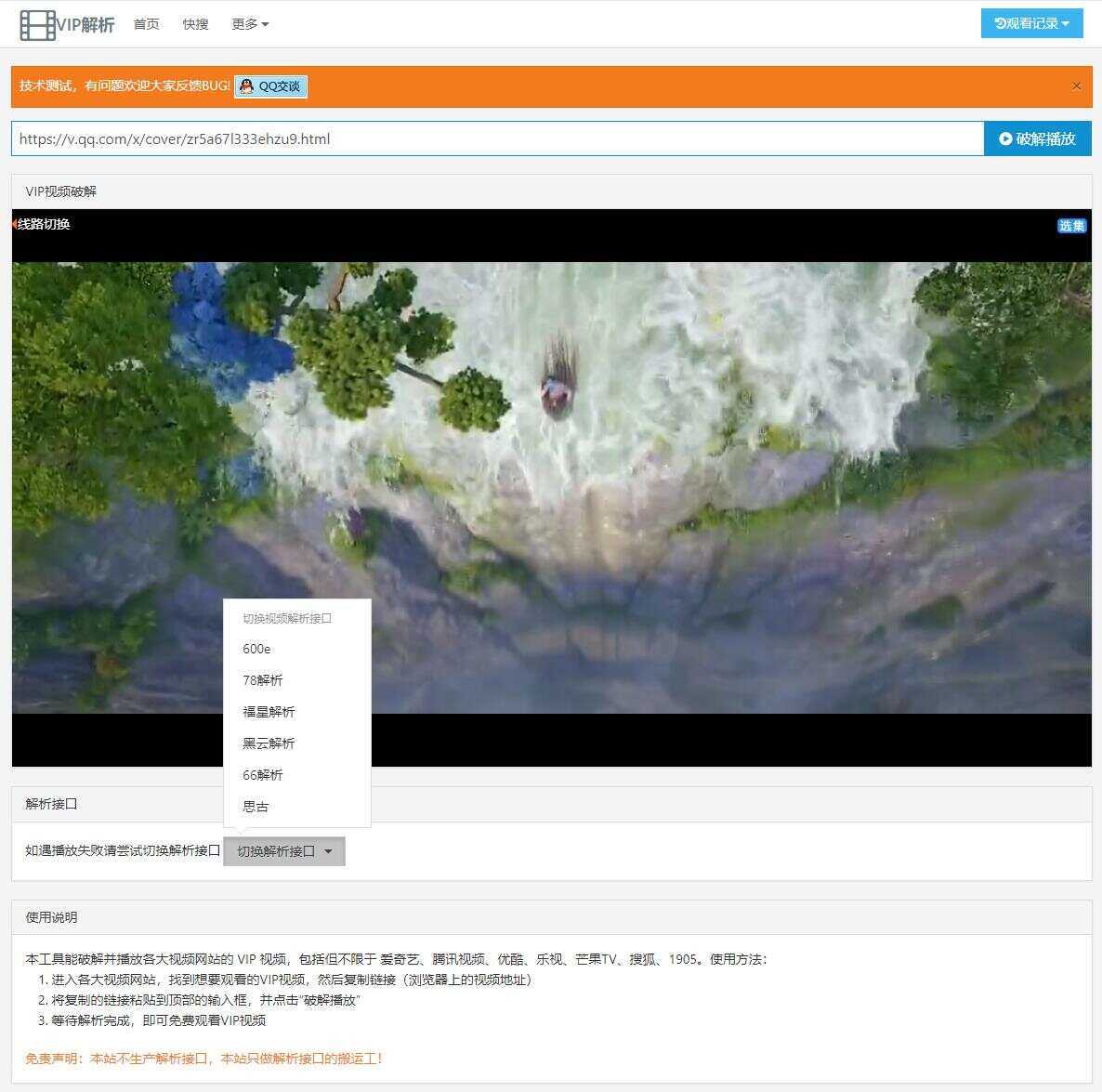 简猿多接口VIP在线解析源码 - 网创&网赚 项目教学