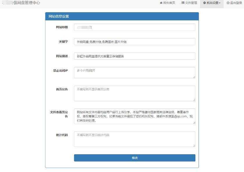 图片[3] - 彩虹网盘外链程序源码V5.1 - 网创&网赚 项目教学