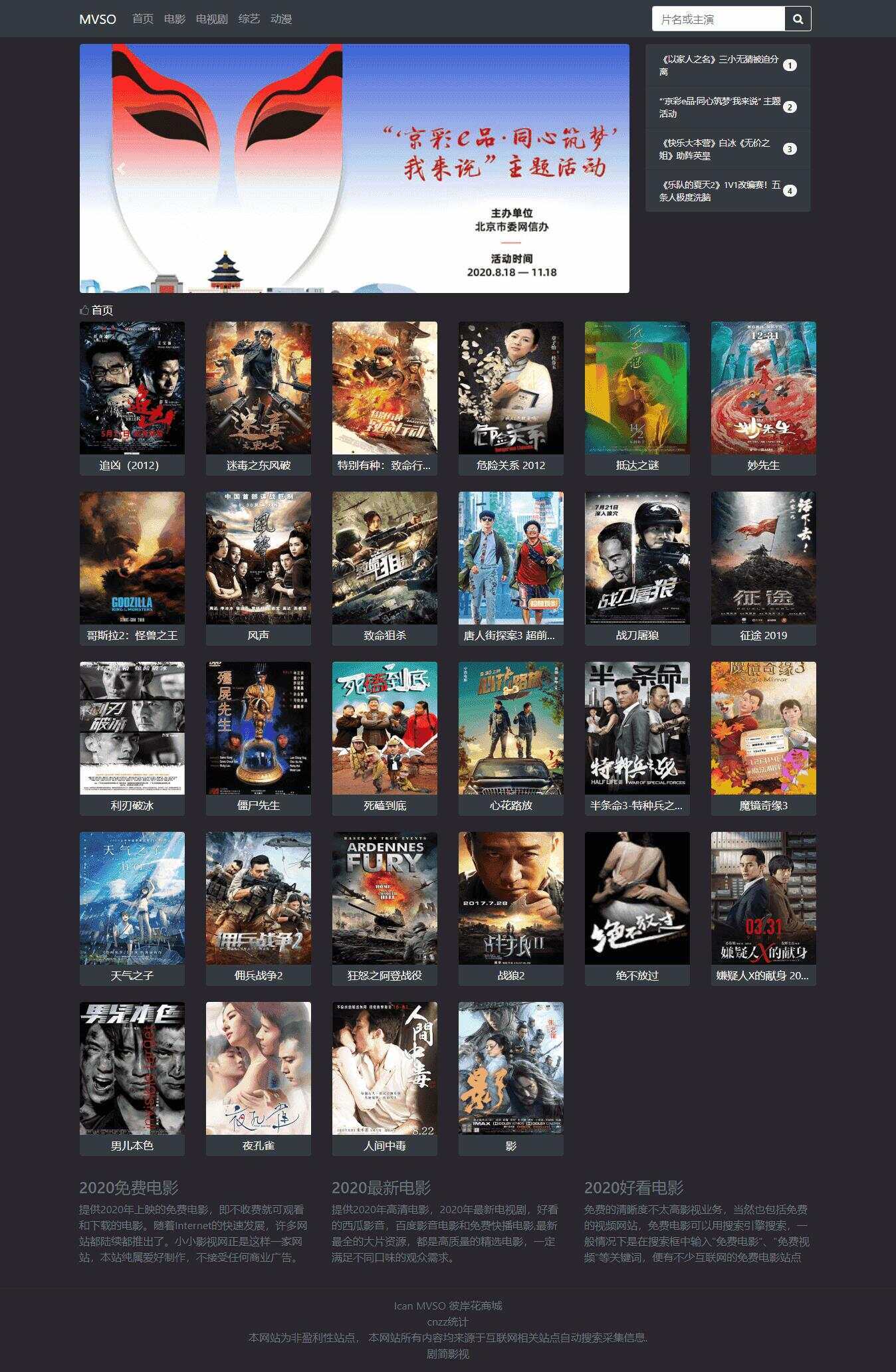 MVSO影视自动采集源码 - 网创&网赚 项目教学