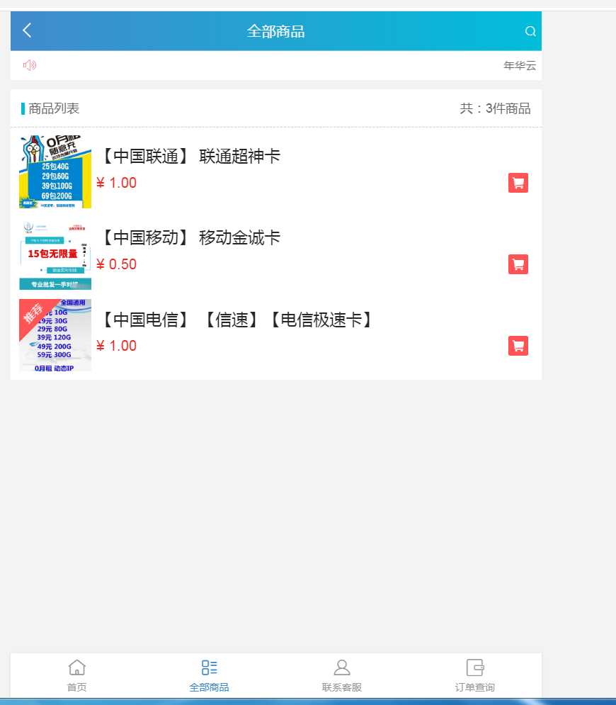 图片[2] - 流量卡销售网站最新源码 支持开通分站 - 网创&网赚 项目教学