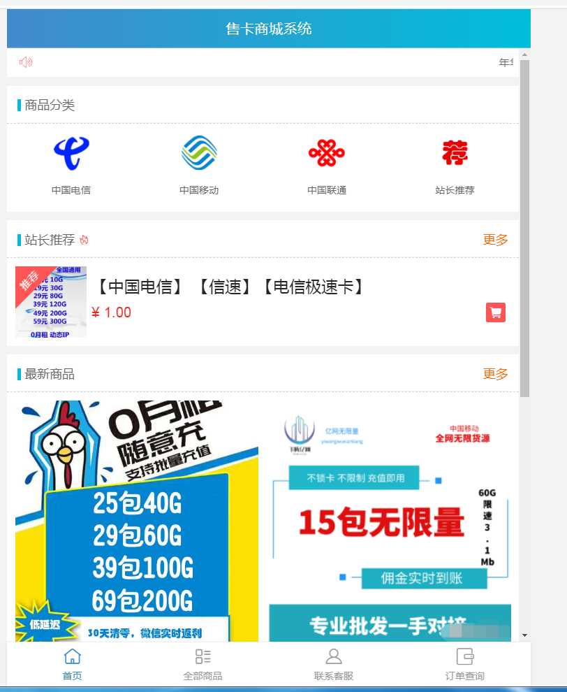 流量卡销售网站最新源码 支持开通分站 - 网创&网赚 项目教学