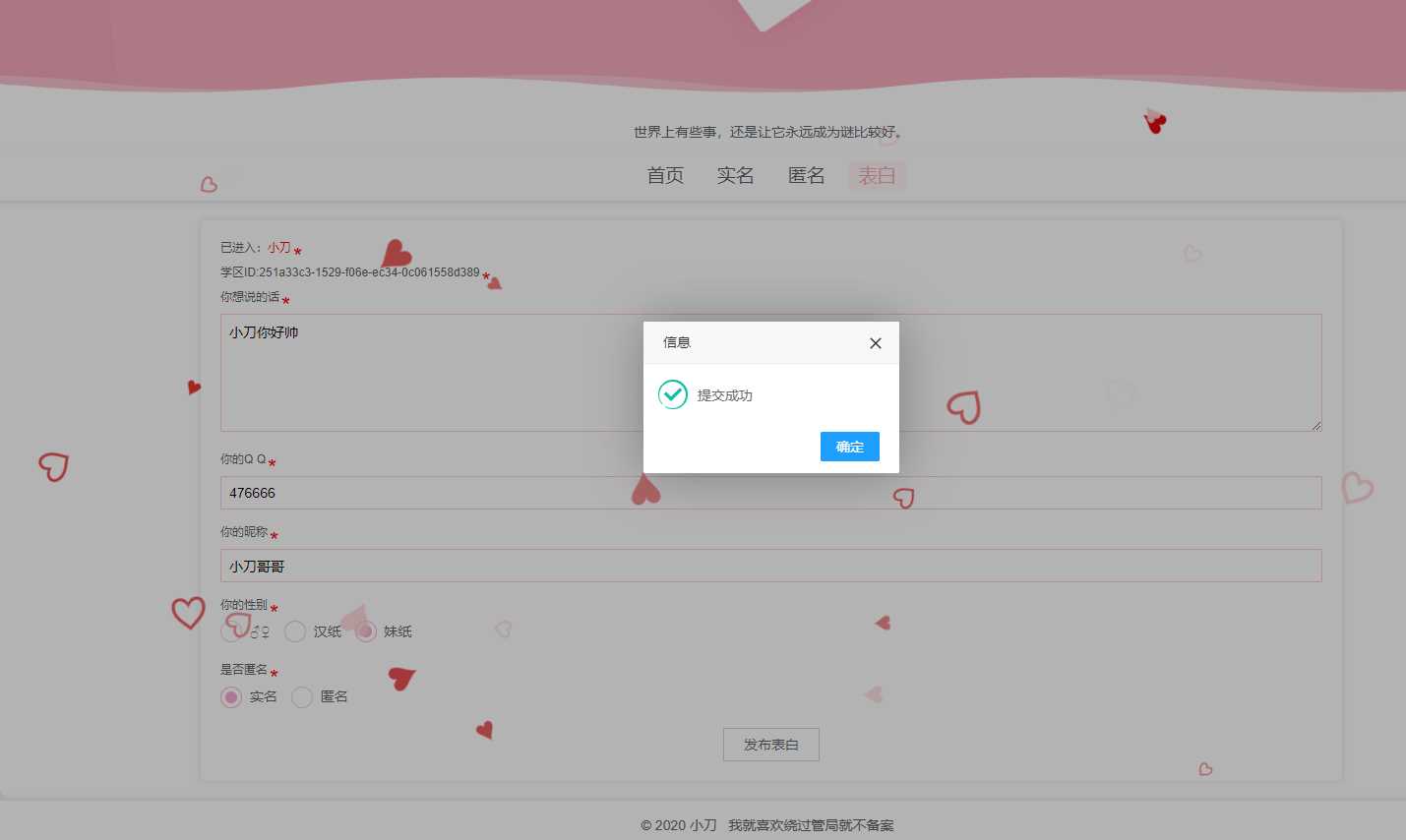 图片[2] - 校园表白墙源码LoveWall - 网创&网赚 项目教学