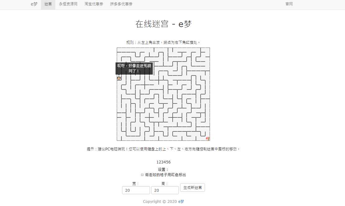 e梦迷宫在线有趣小游戏源码 - 网创&网赚 项目教学