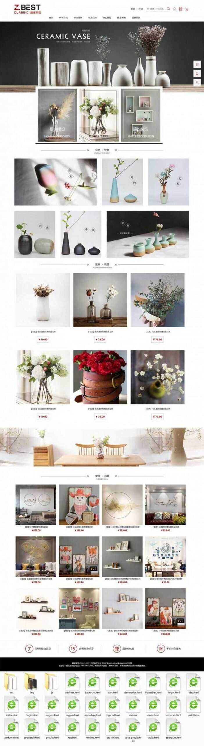 大气在线家居装饰购物商城静态html - 网创&网赚 项目教学