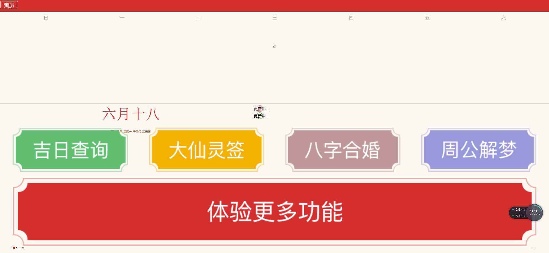 简约黄历日历网站源码分享 - 网创&网赚 项目教学