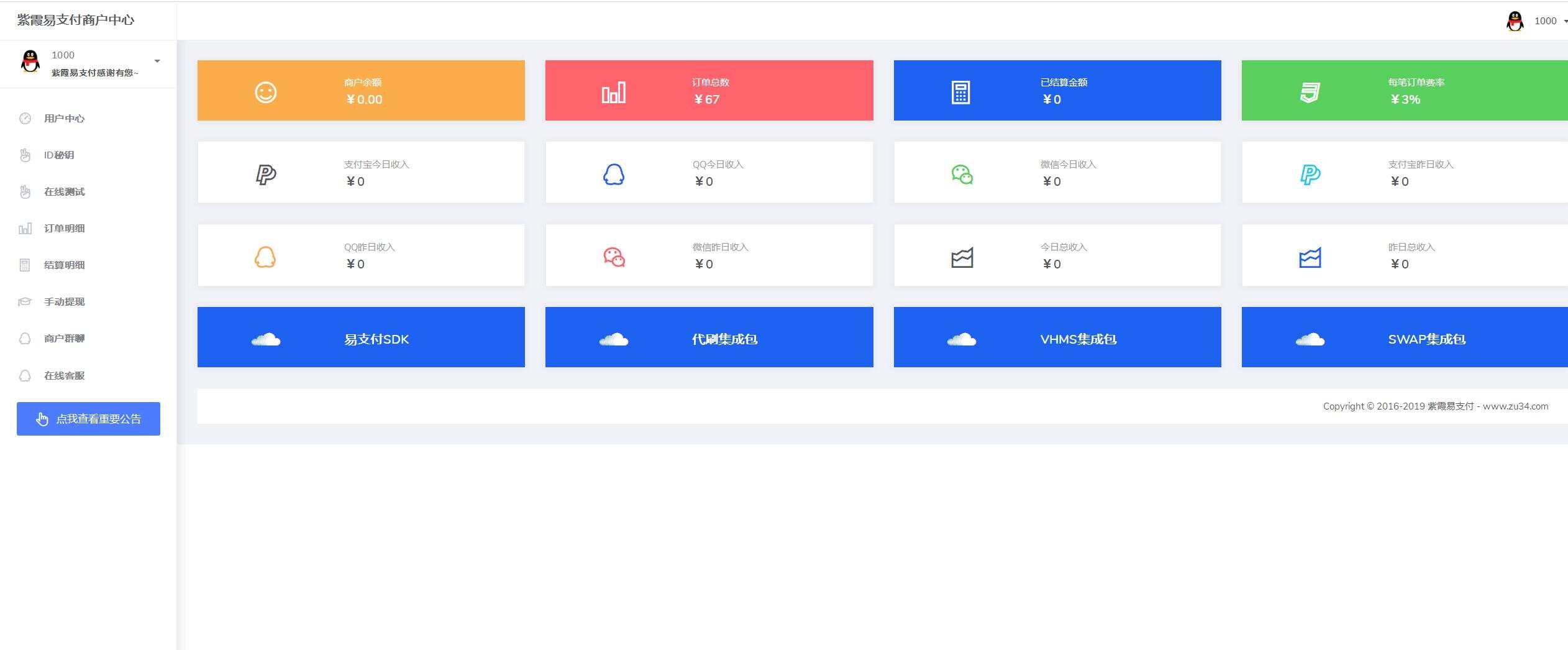 图片[2] - 紫霞易支付彩虹系统网源码 - 网创&网赚 项目教学
