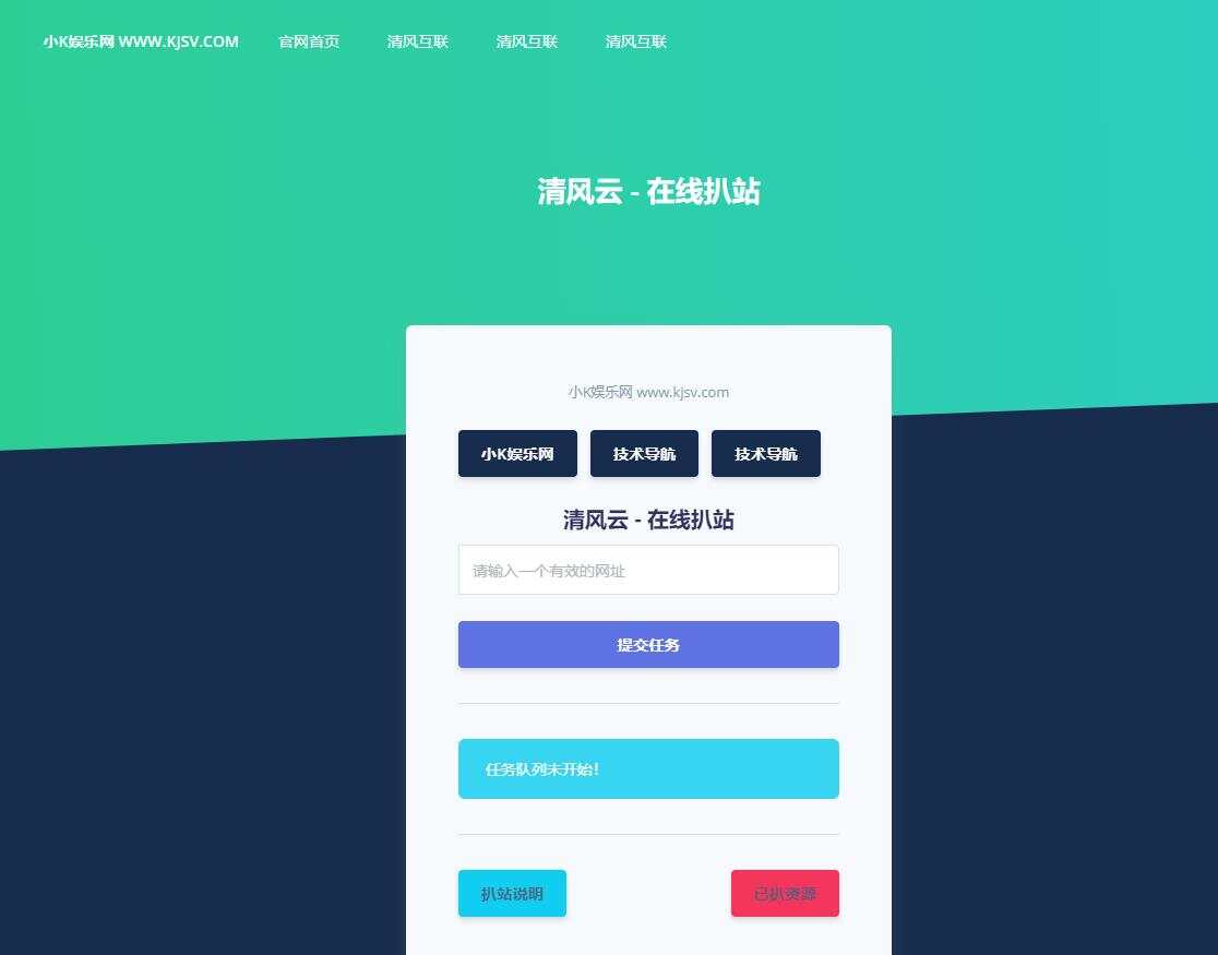 php在线扒站网站源码 - 网创&网赚 项目教学