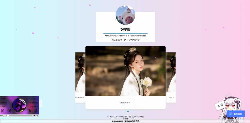 图片[3] - 张子翼导航V1.1引导页源码 - 网创&网赚 项目教学