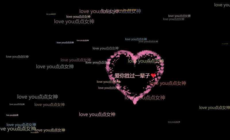 爱心表白源码上传免费服务器即可使用html源码 - 网创&网赚 项目教学