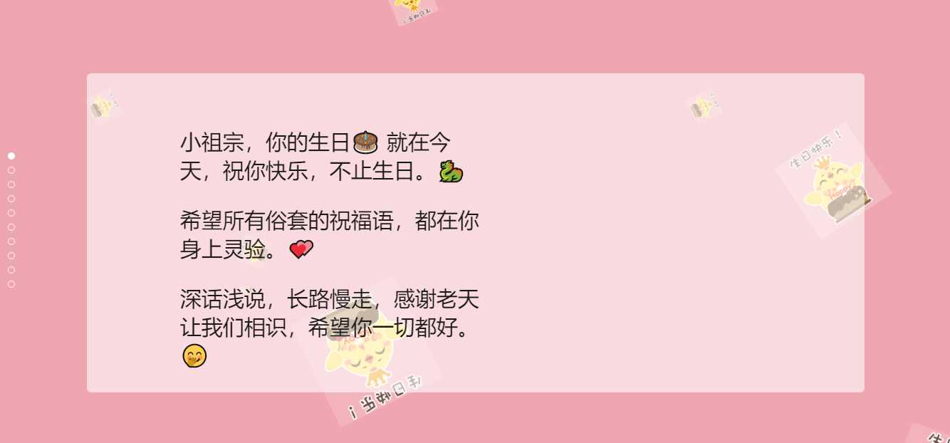 生日祝福源码赶快给女朋友做起来吧 - 网创&网赚 项目教学