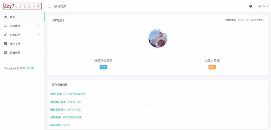 图片[6] - 张子翼导航V1.1引导页源码 - 网创&网赚 项目教学