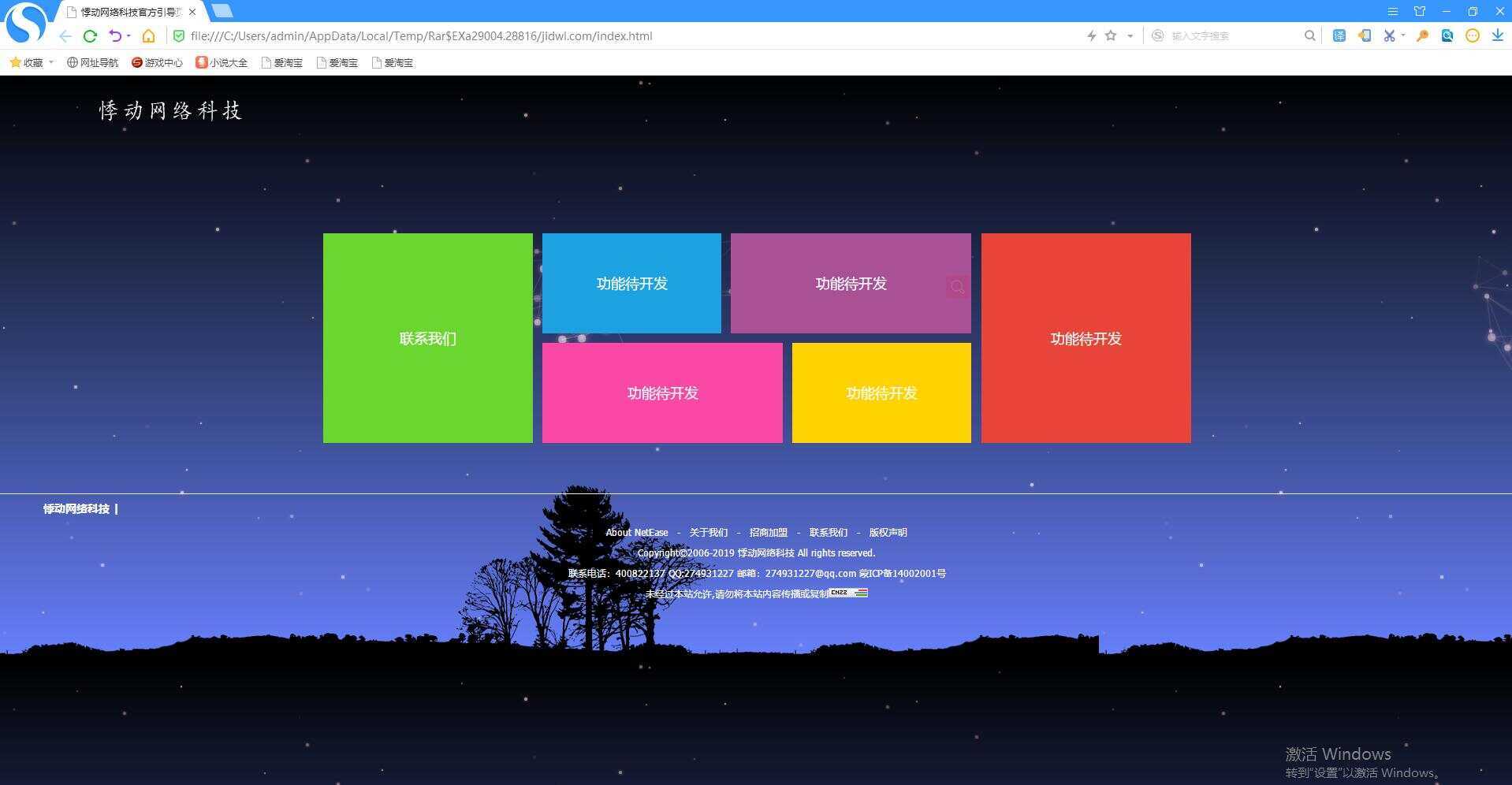 唯美首页纯静态html引导页 - 网创&网赚 项目教学