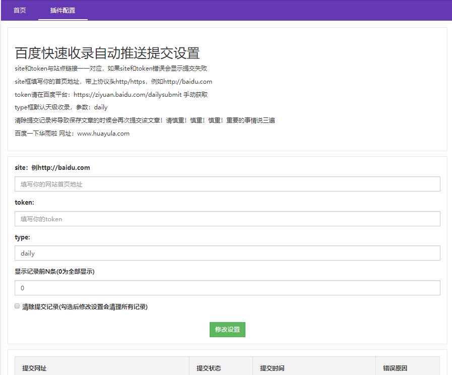 emlog百度收录秒推送插件 - 网创&网赚 项目教学