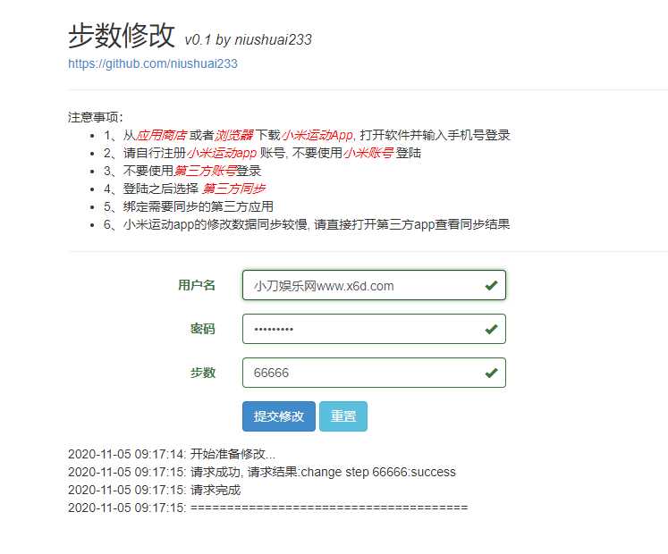在线刷小米运动步数v0.1源码 - 网创&网赚 项目教学