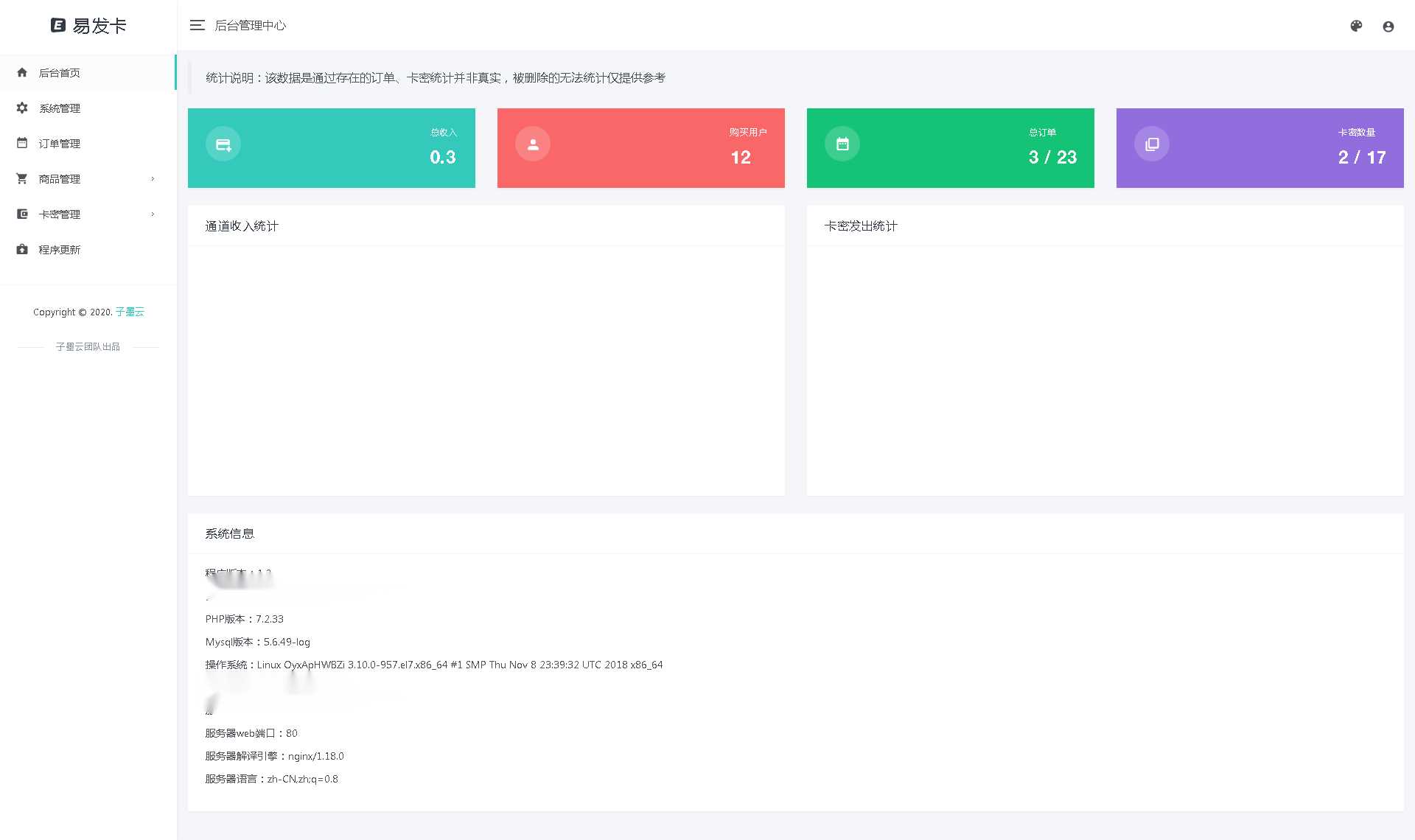 图片[2] - 子墨云发卡1.2 开源版 - 网创&网赚 项目教学