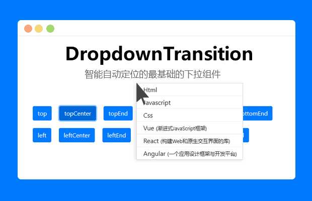 智能定位的最基础的下拉组件 - 网创&网赚 项目教学