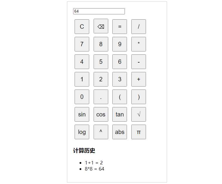 纯javascript的科学计算器 - 网创&网赚 项目教学