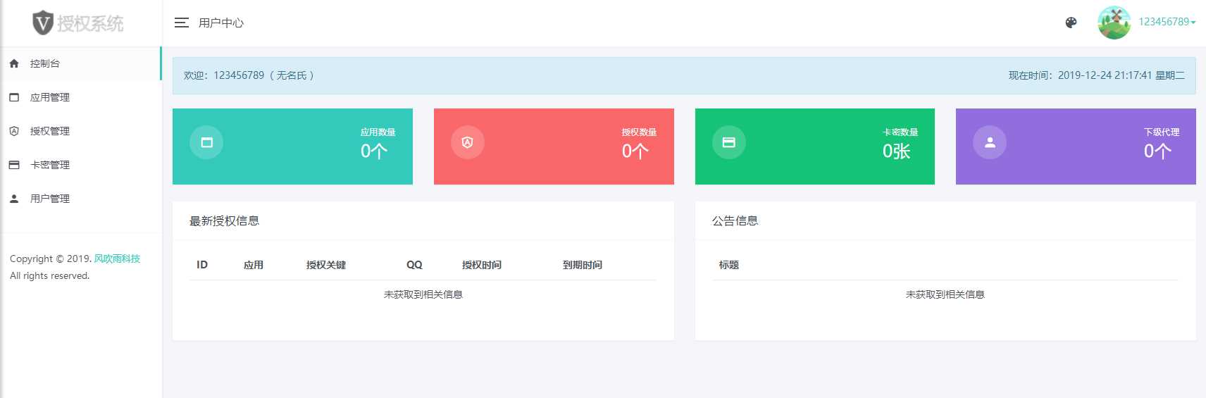 图片[2] - 风吹雨PHP多应用授权系统【开源】 - 网创&网赚 项目教学