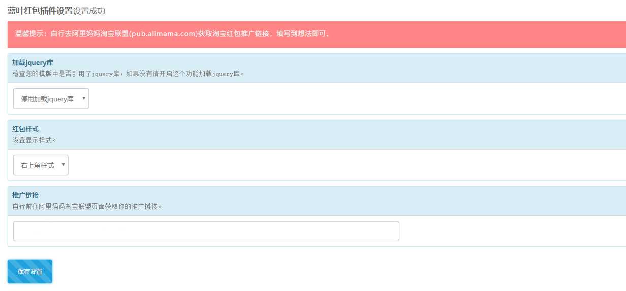 emlog蓝叶红包弹广告插件 - 网创&网赚 项目教学