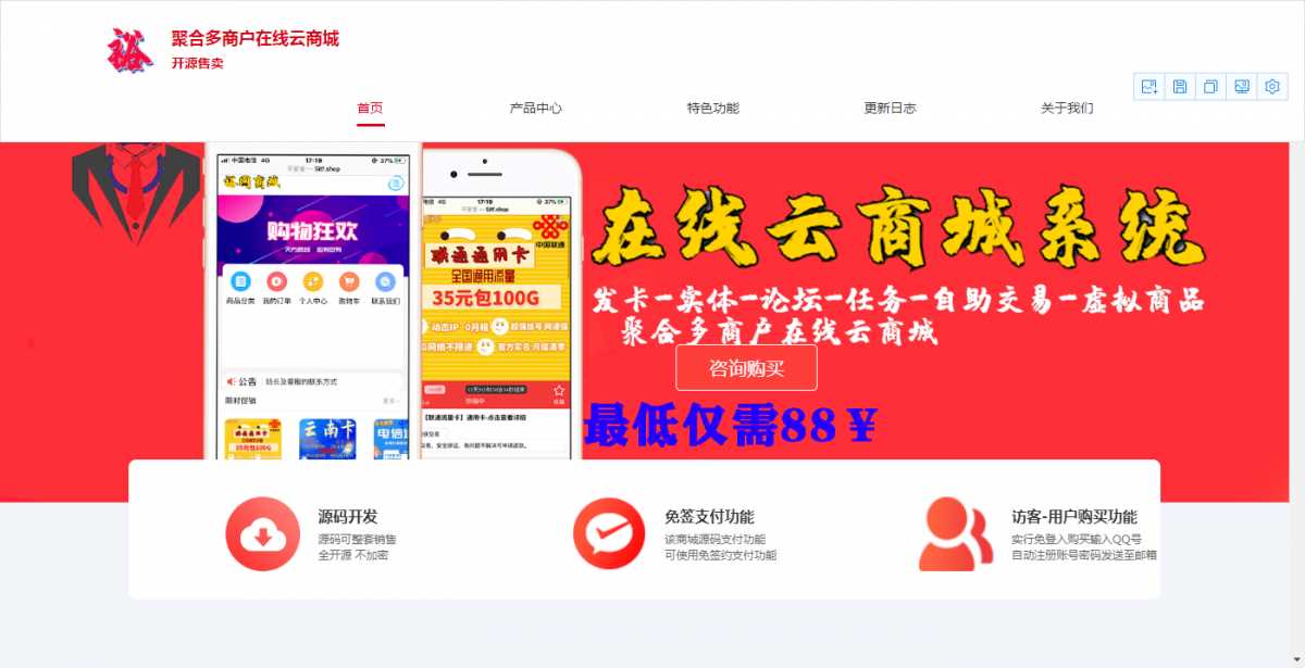 聚合云商城官网的源码分享 - 网创&网赚 项目教学