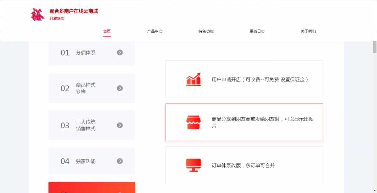 图片[2] - 聚合云商城官网的源码分享 - 网创&网赚 项目教学