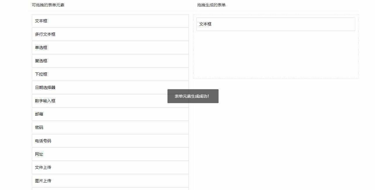 用layui写的一个万能拖拽表单 - 网创&网赚 项目教学