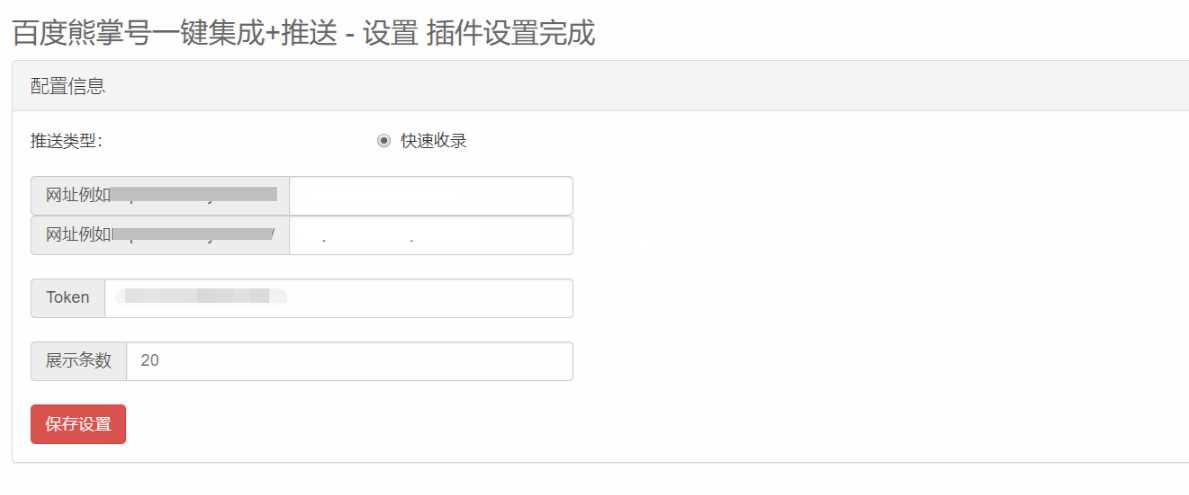 emlog百度站长速收录插件 - 网创&网赚 项目教学