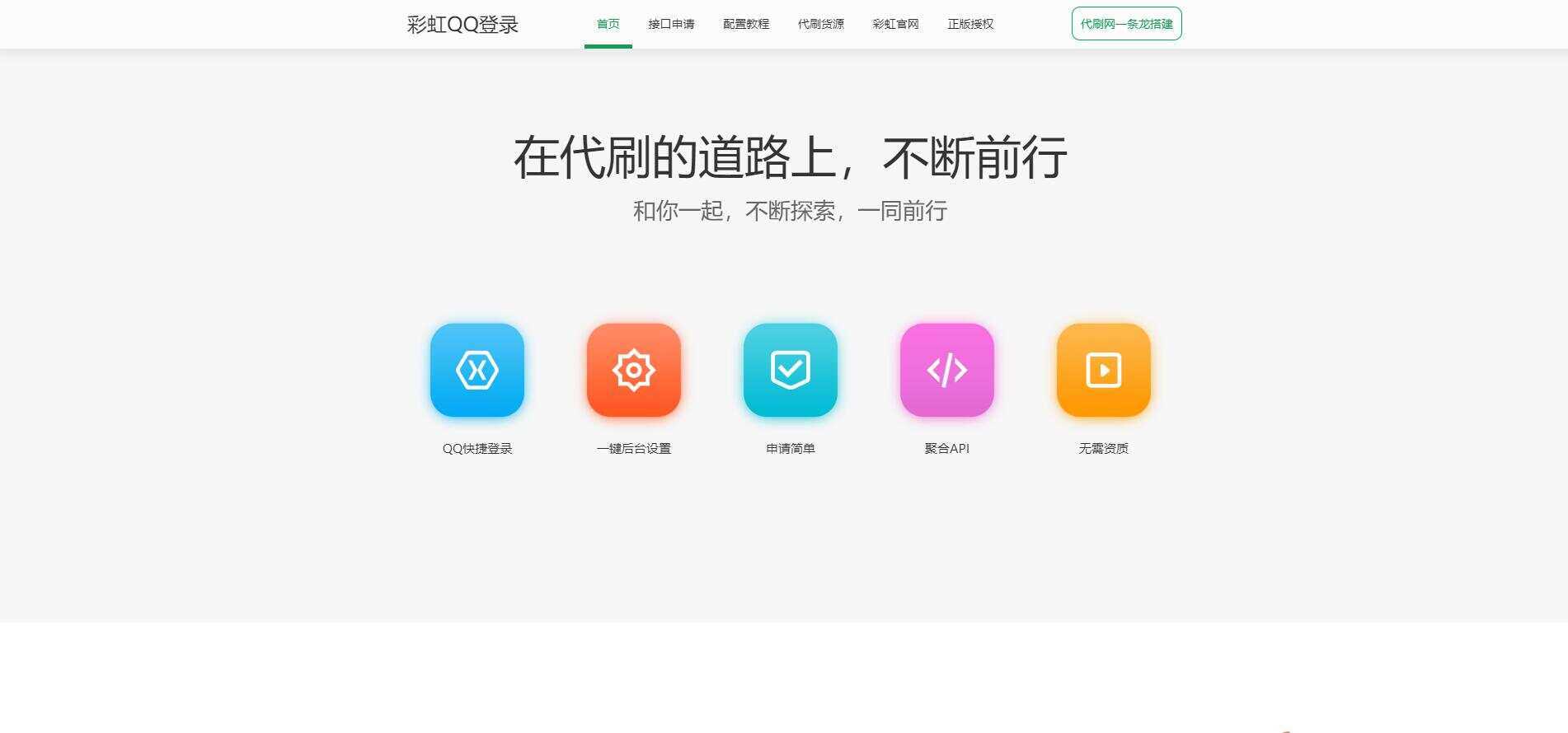 图片[2] - 彩虹代刷登录中转API源码 - 网创&网赚 项目教学