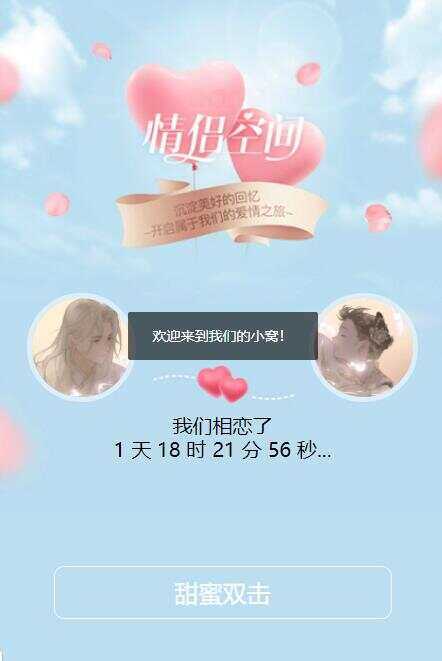 情侣单页HTML模板 - 网创&网赚 项目教学