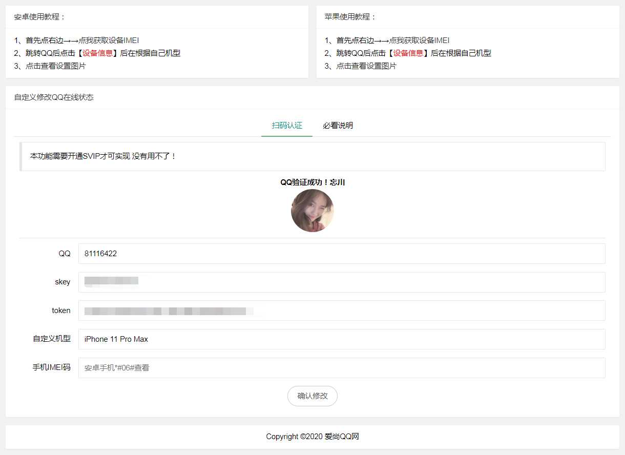 爱尚网修改QQ在线机型源码 - 网创&网赚 项目教学