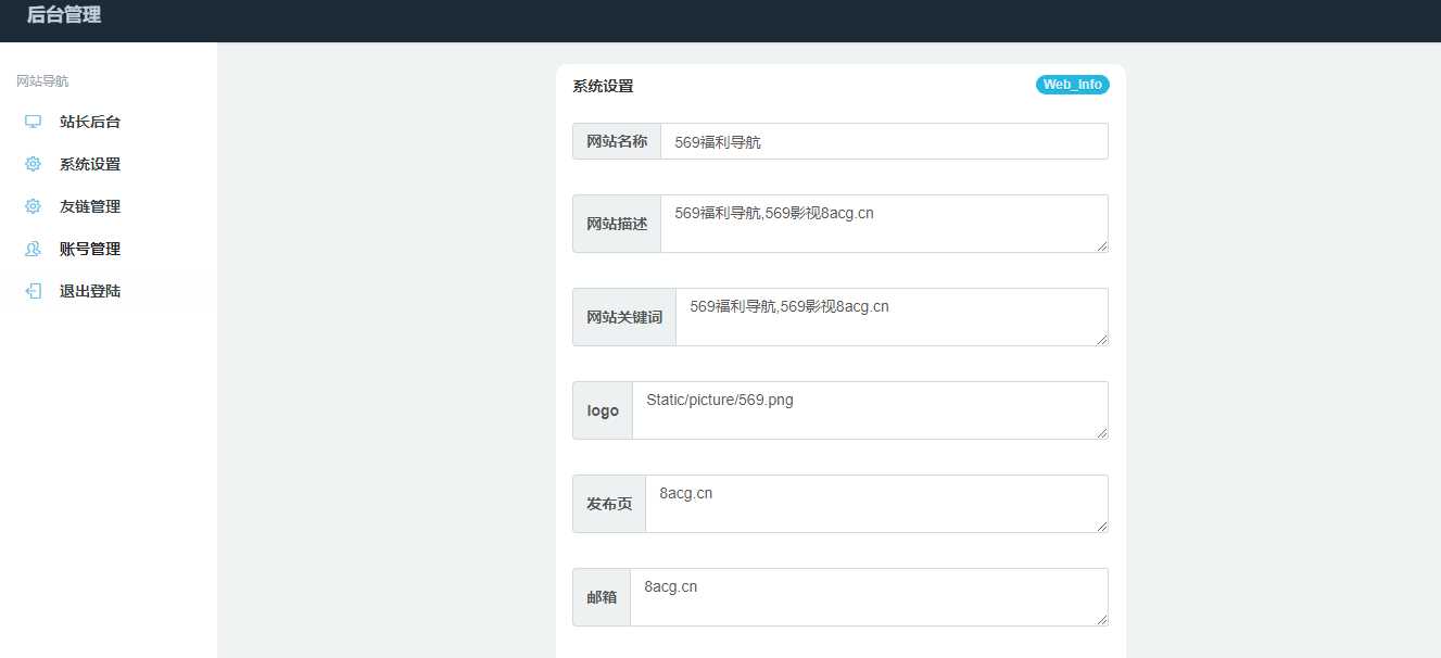 图片[3] - 五九福利导航PHP源码 - 网创&网赚 项目教学