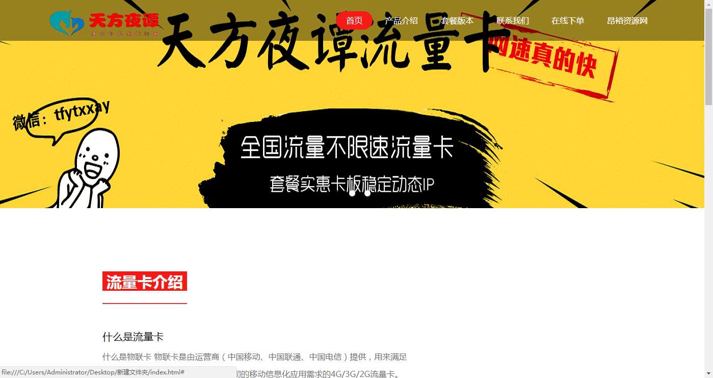 流量卡官网介绍HTML源码 - 网创&网赚 项目教学