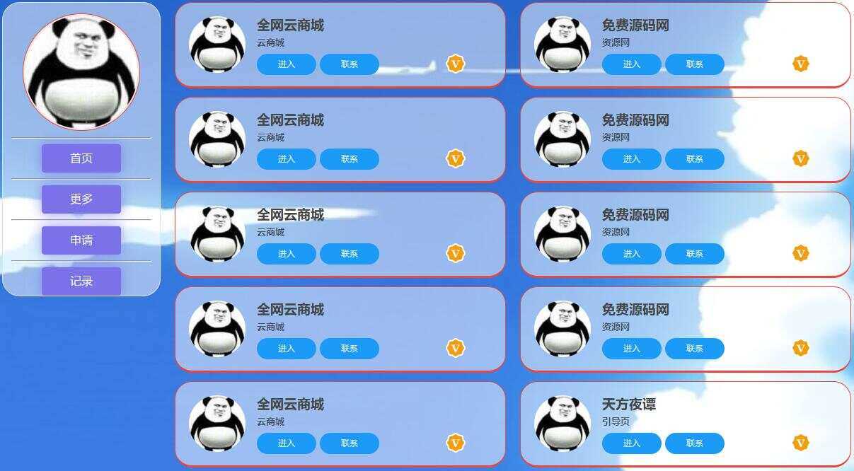 天方夜谭导航页HTML源码 - 网创&网赚 项目教学