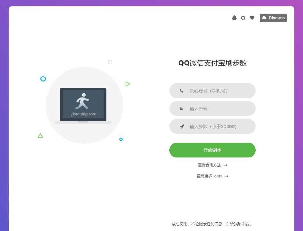 乐心健康微信刷步网页源码 - 网创&网赚 项目教学