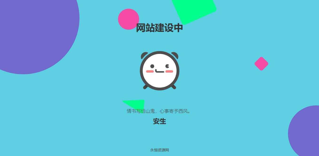 自适应网站建设中HTML单页源码 - 网创&网赚 项目教学