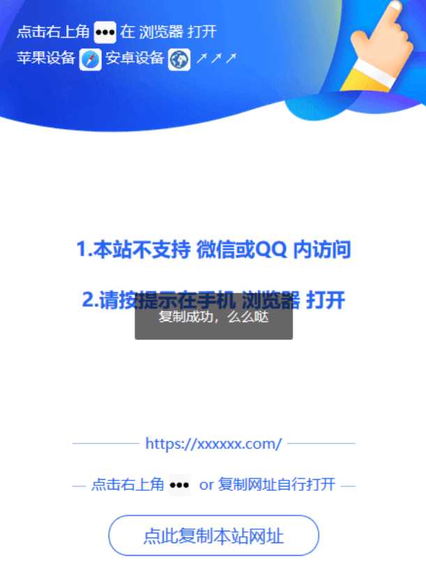 微信QQ浏览器打开提示源码 - 网创&网赚 项目教学