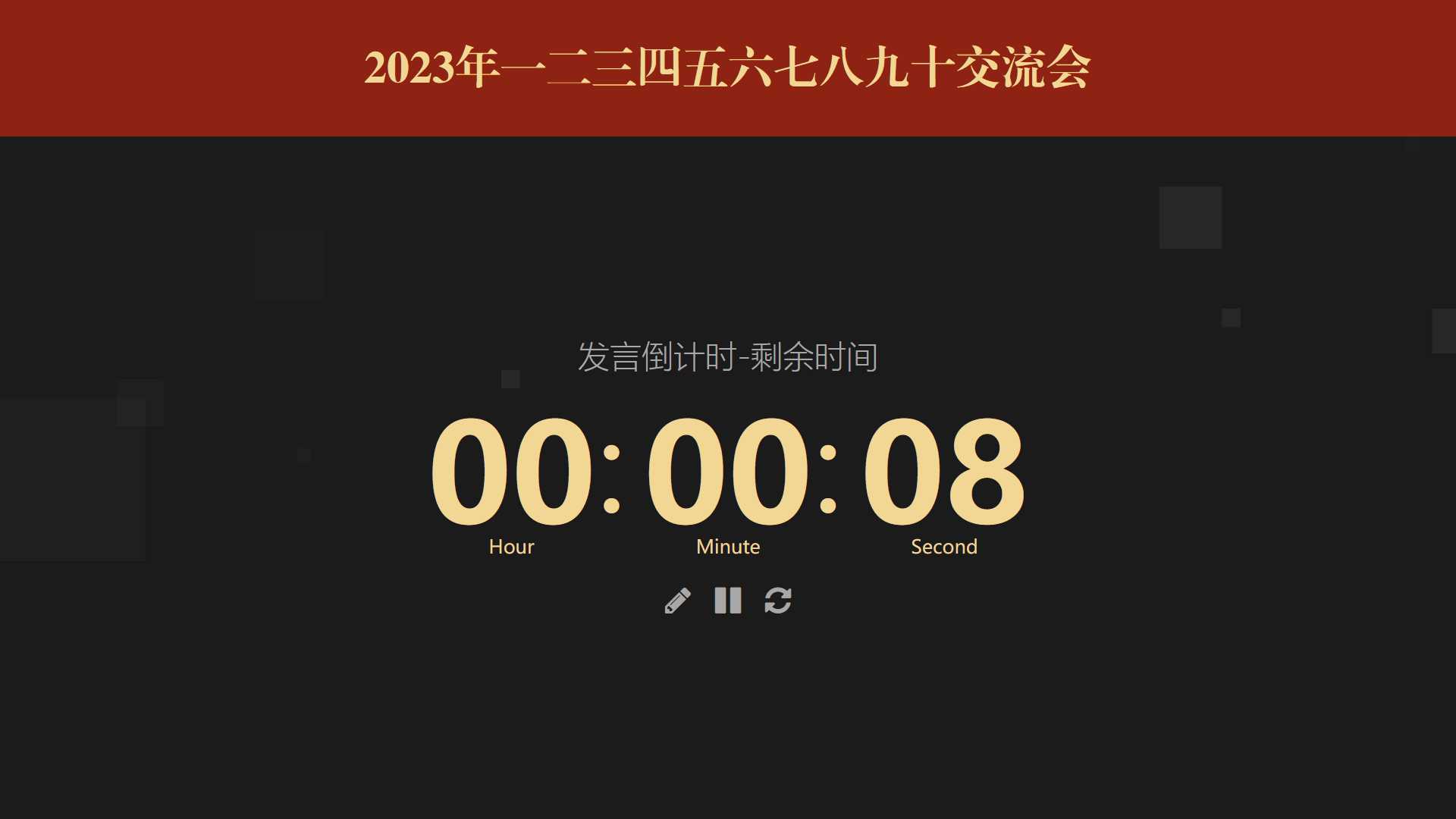 图片[2] - 会议倒计时提醒工具html源码 - 网创&网赚 项目教学