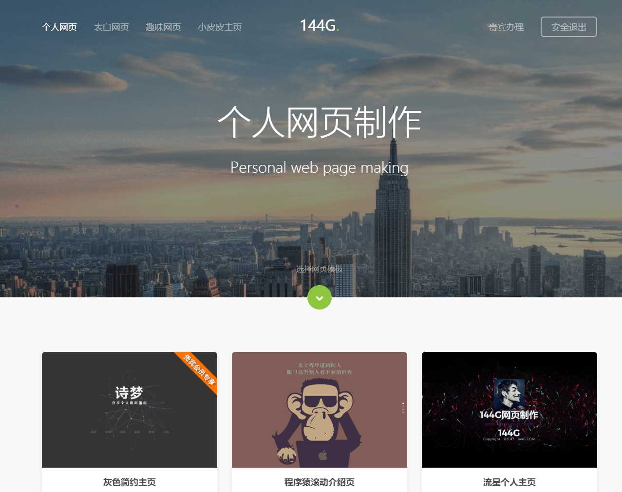 图片[2] - 144g网页生成v1.4修复版源码 - 网创&网赚 项目教学