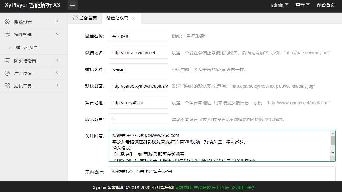 图片[4] - 影视解析Xyplayer 3.94源码 - 网创&网赚 项目教学