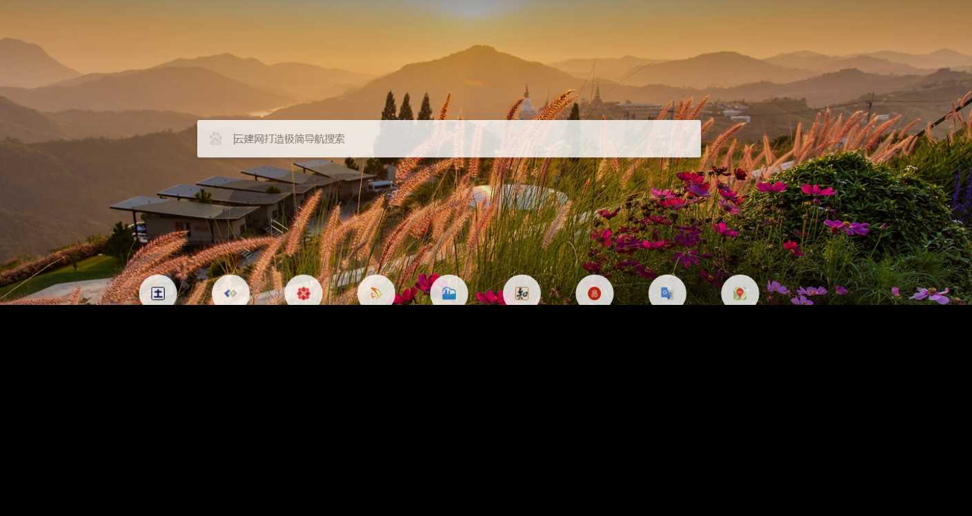 非常好看的极简导航模板亲测可用 - 网创&网赚 项目教学