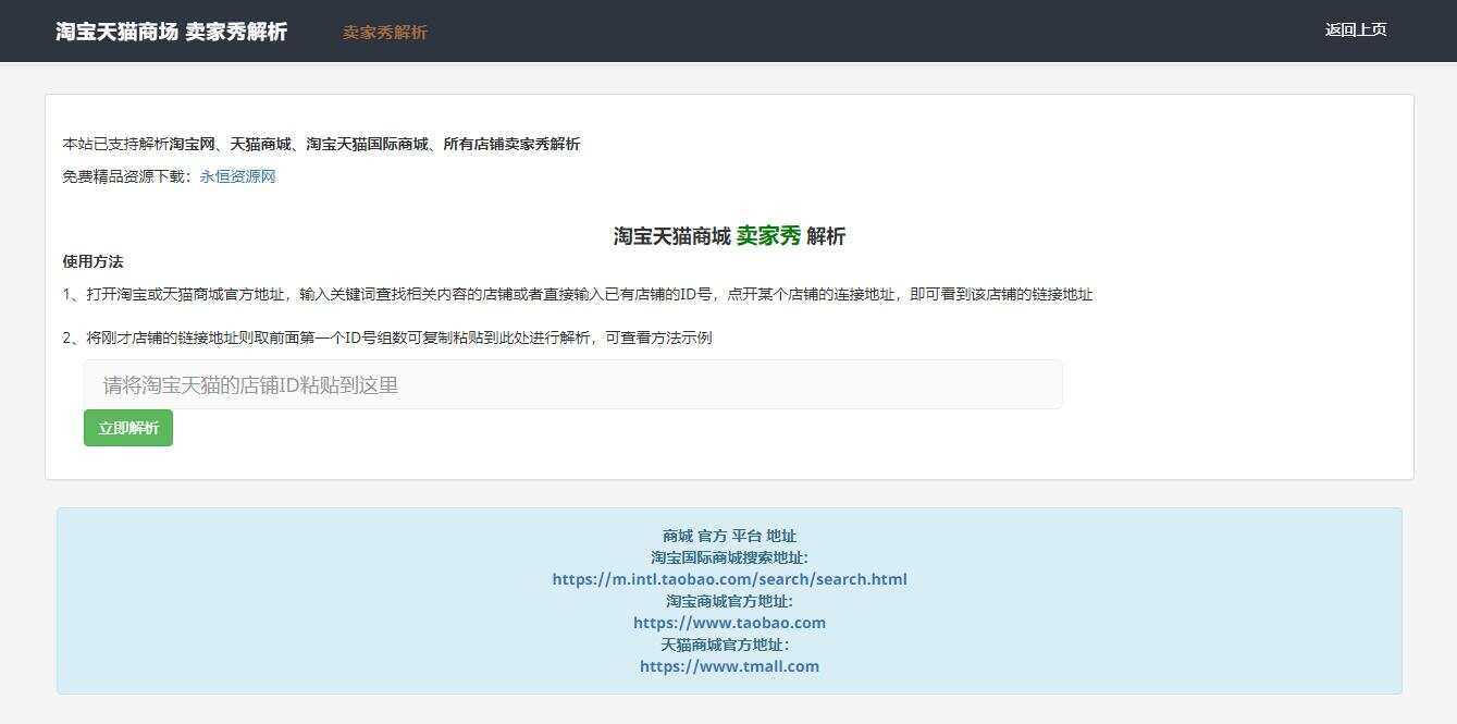 淘宝天猫卖家秀解析调用接口html源码 - 网创&网赚 项目教学