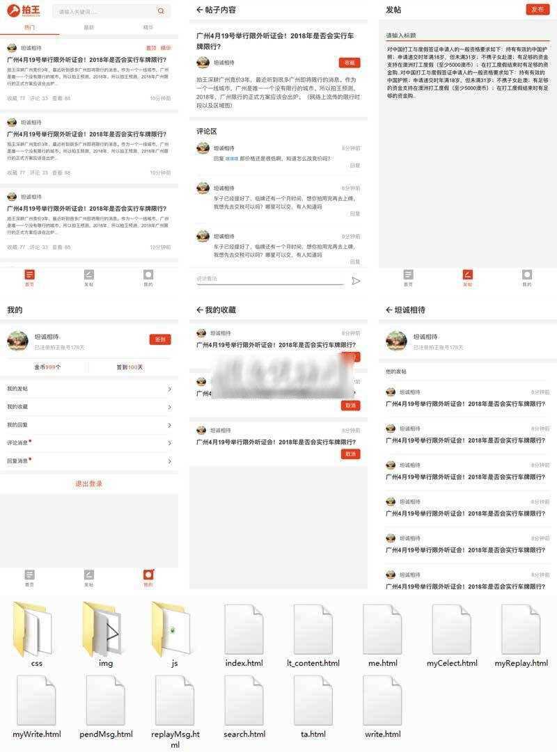 移动端车牌竞拍论坛社区app手机html源码 - 网创&网赚 项目教学