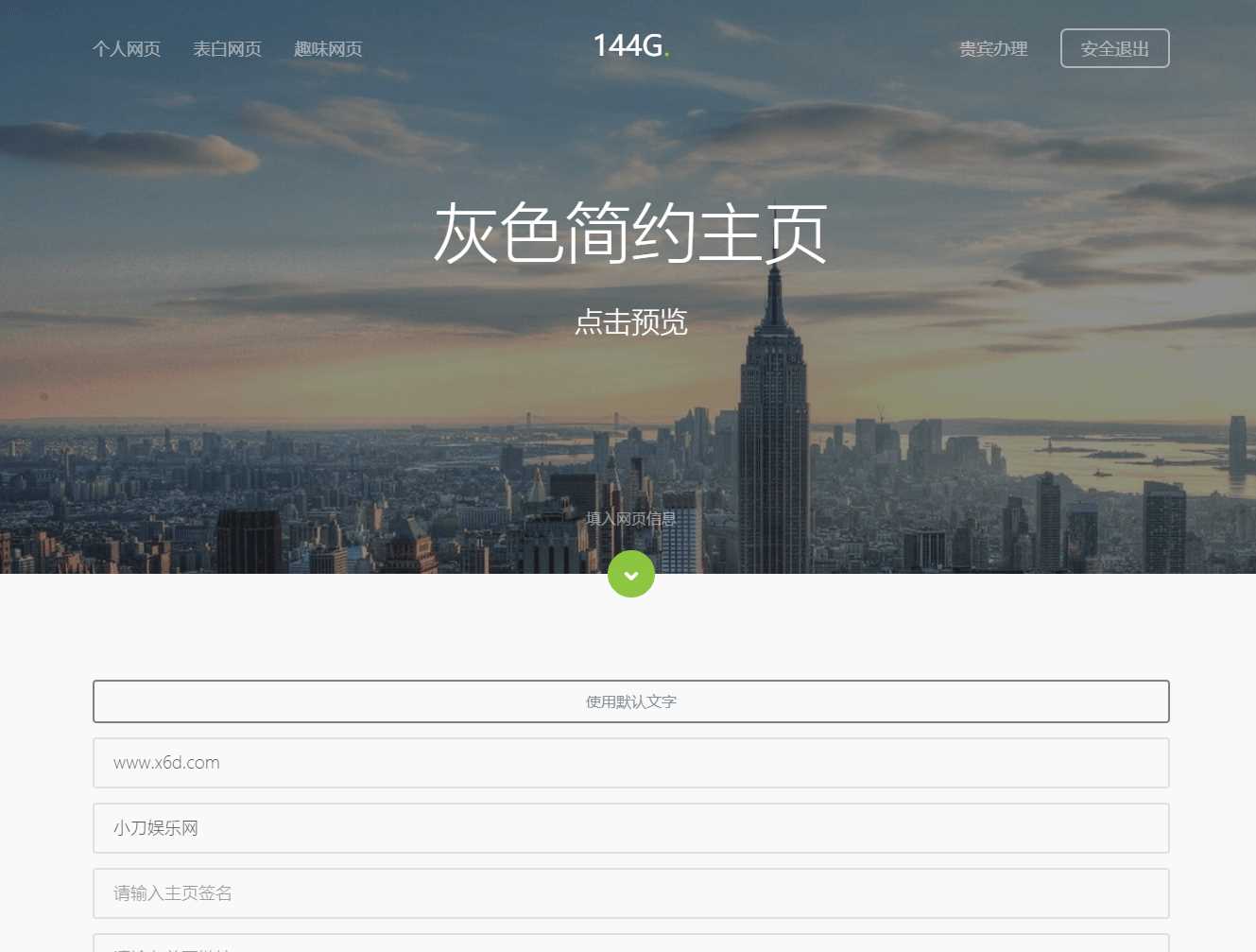 图片[3] - 144g网页生成v1.4修复版源码 - 网创&网赚 项目教学