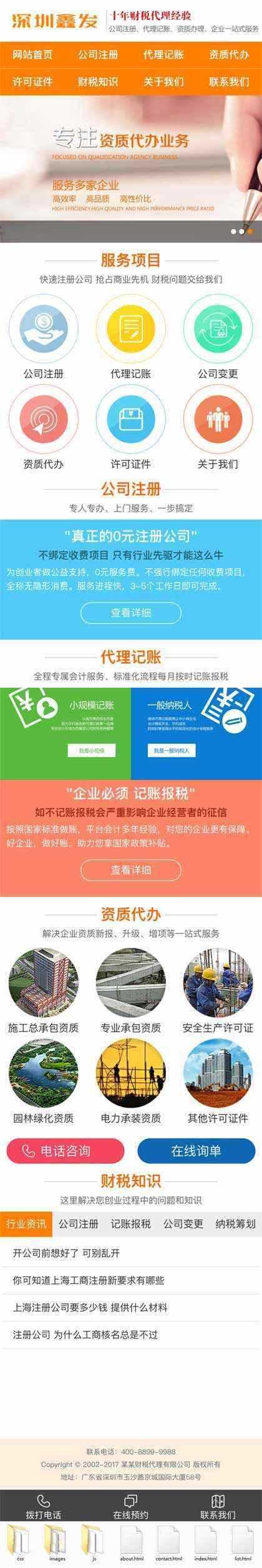 橙色财税代理公司注册手机网站 - 网创&网赚 项目教学