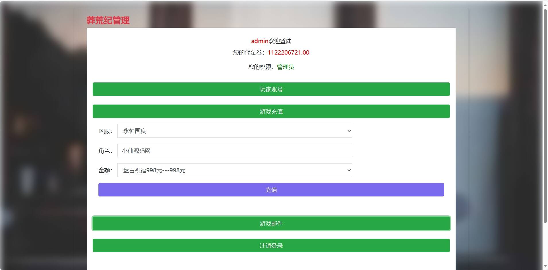 【莽荒纪之永恒国度】莽荒纪后台物品ID和名称 - 网创&网赚 项目教学