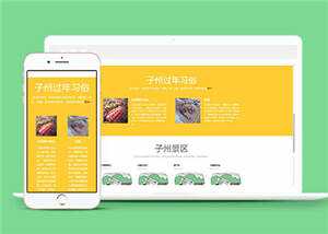 H旅游企业景区源码网站模板下载 - 网创&网赚 项目教学